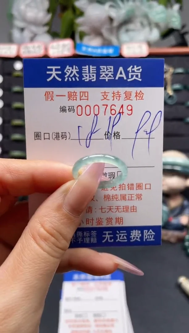 未镶嵌戒指翡翠18*7649