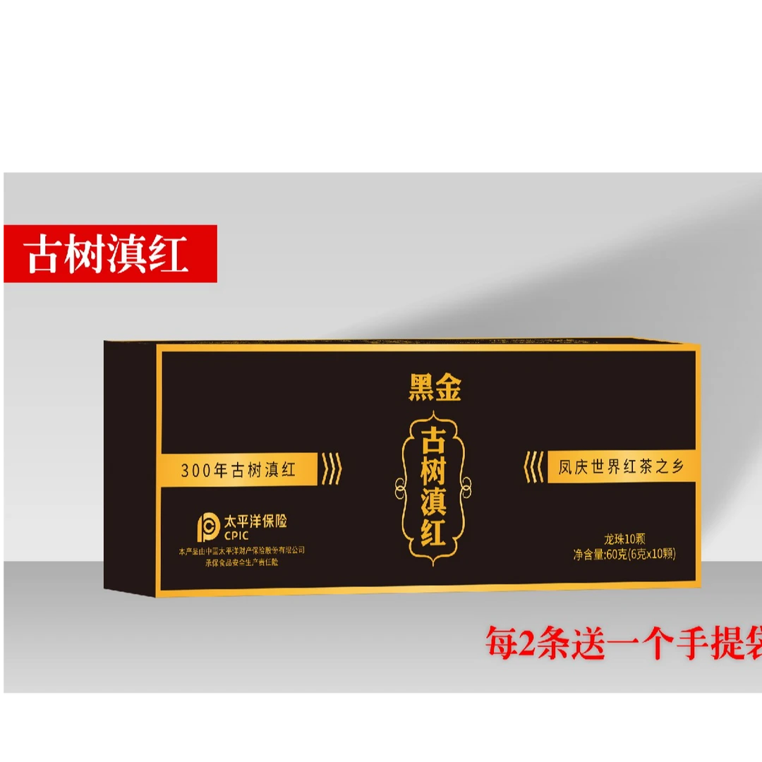 【黑金版】古树滇红龙珠茶叶  一条