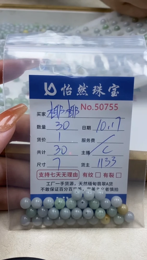 散珠翡翠椰**?单：50755