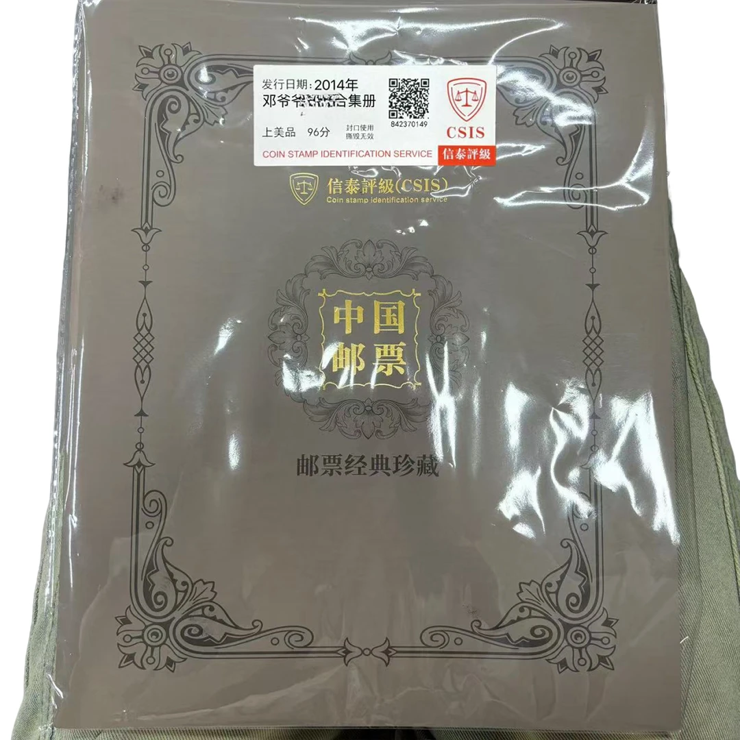 2014年邓爷爷系列合集册 信泰评级上美品96分