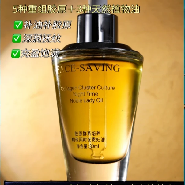 【贵妇油】胶原群系培养物贵妇油以油养肤7种重组胶原3种天然植物油