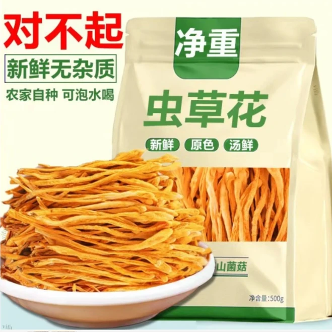 菇里巴巴虫草菌菇组合鸡汤云南虫草花干货农家新货滋补炖鸡汤煲汤