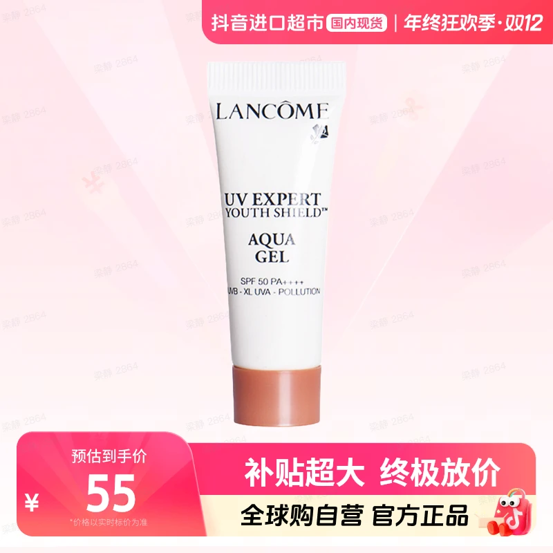 【国内现货】LANCOME/兰蔻 正品轻透水漾防晒乳SPF50/PA++++ 【店铺】