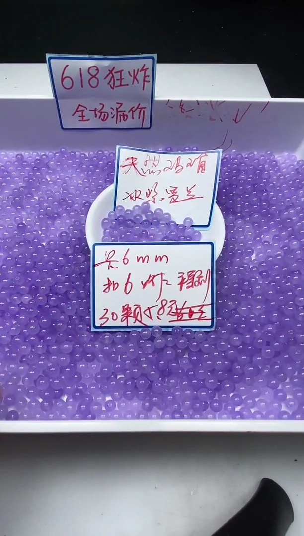 玛瑙/玉髓散珠未镶嵌B28 冰紫罗兰6mm30颗5.8元