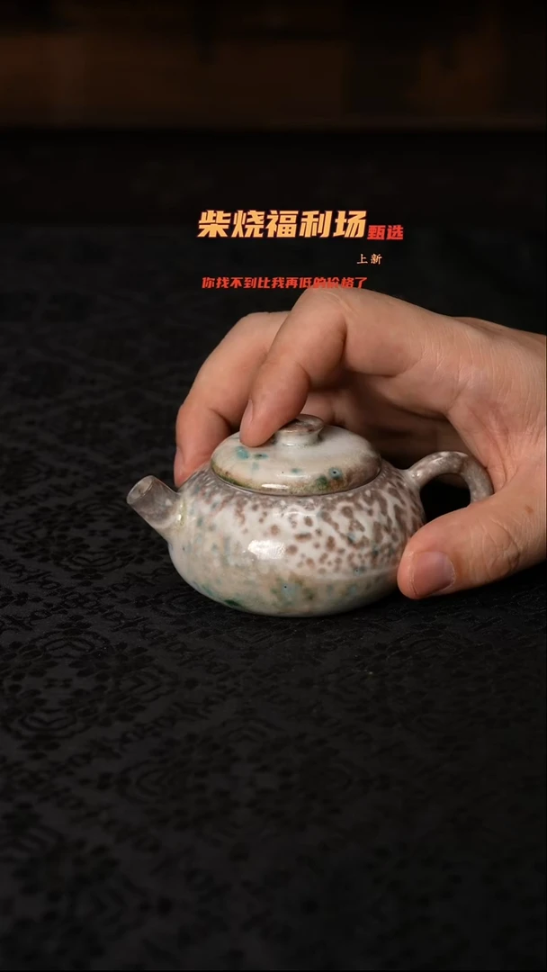 691柴窑裸烧自然落灰