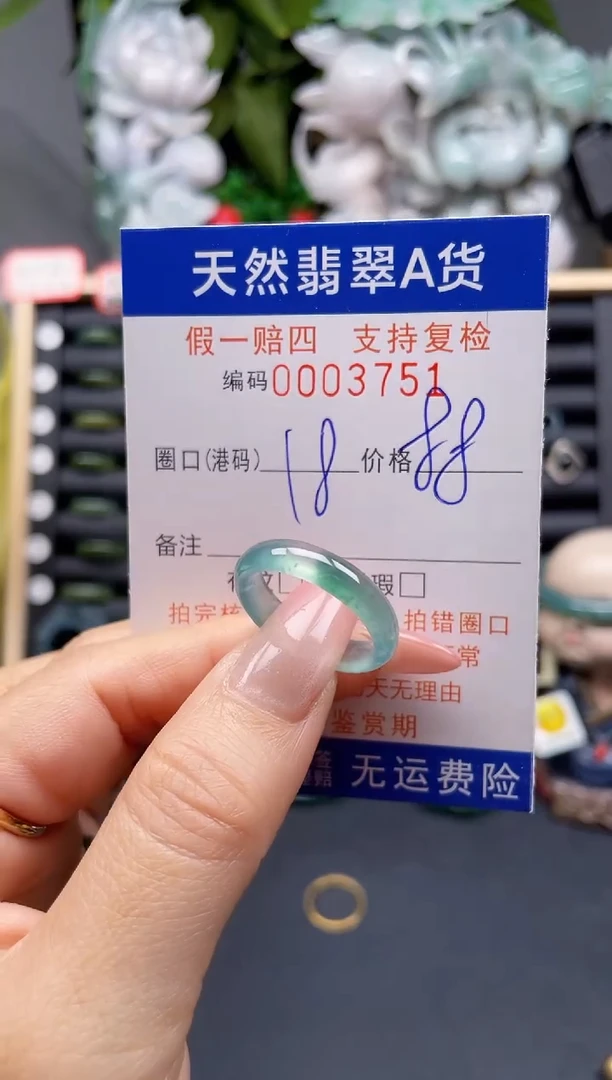翡翠戒指未镶嵌18*3751