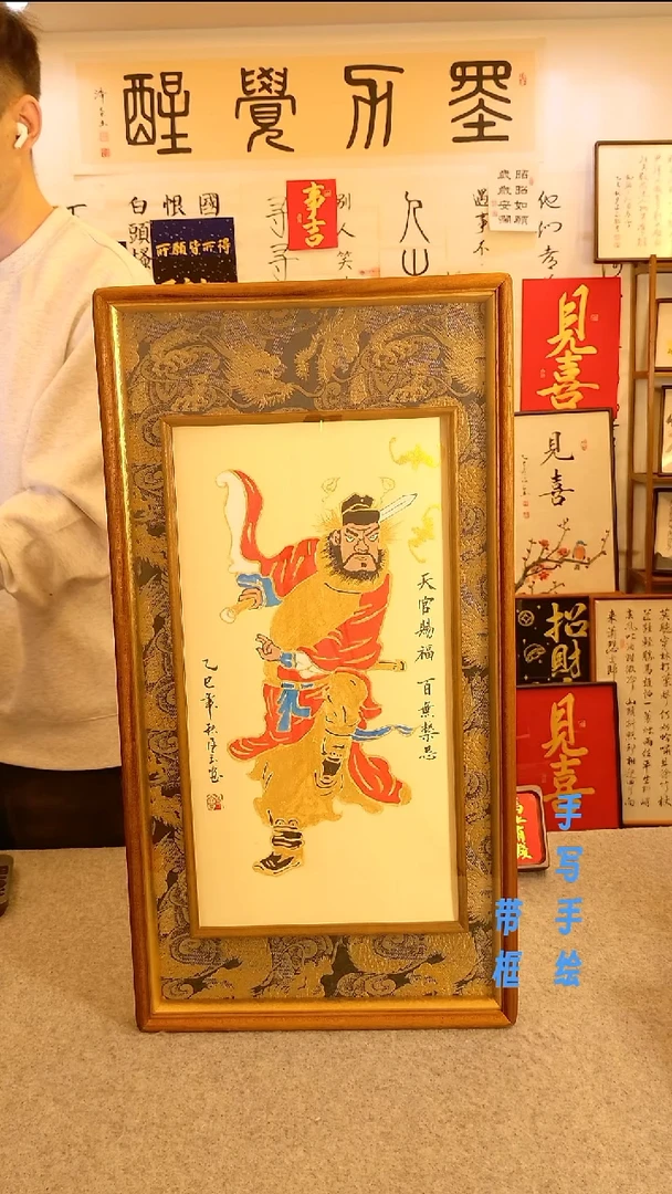 木【框中框】钟馗天官赐福百无禁忌手绘书协老师作品