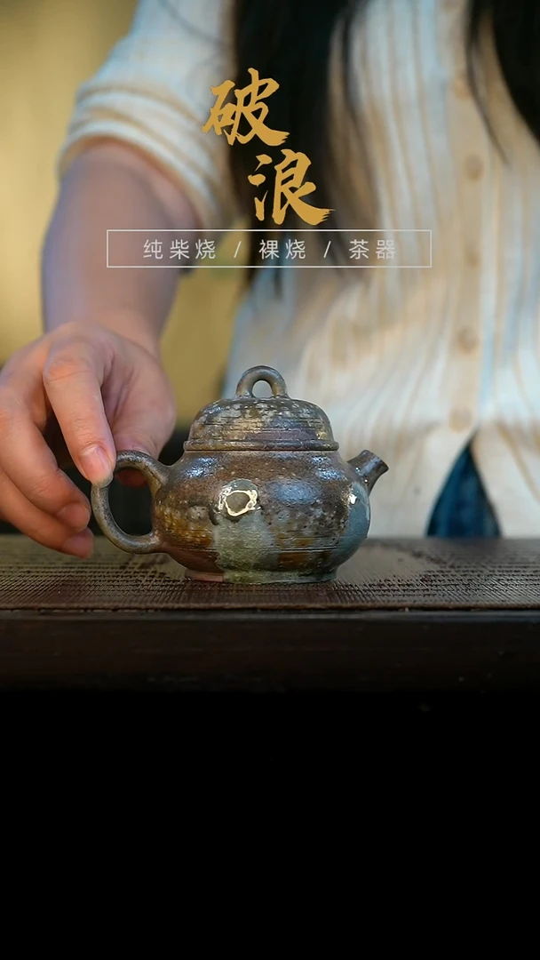 壶934号容量120-130ML陶泥
