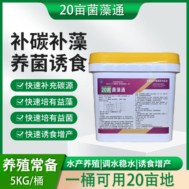 20亩菌藻通水产养殖使用快速有效添加碳源有益菌藻增产使用产品