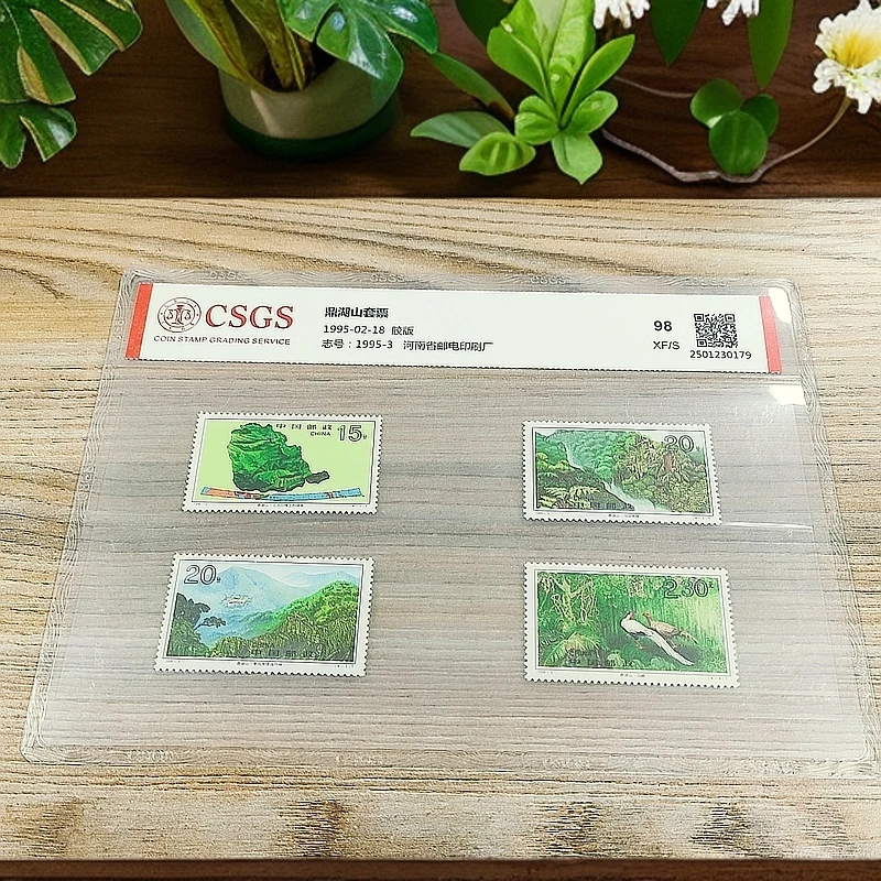 1995-3 鼎湖山套票 国恒鉴评98分XF