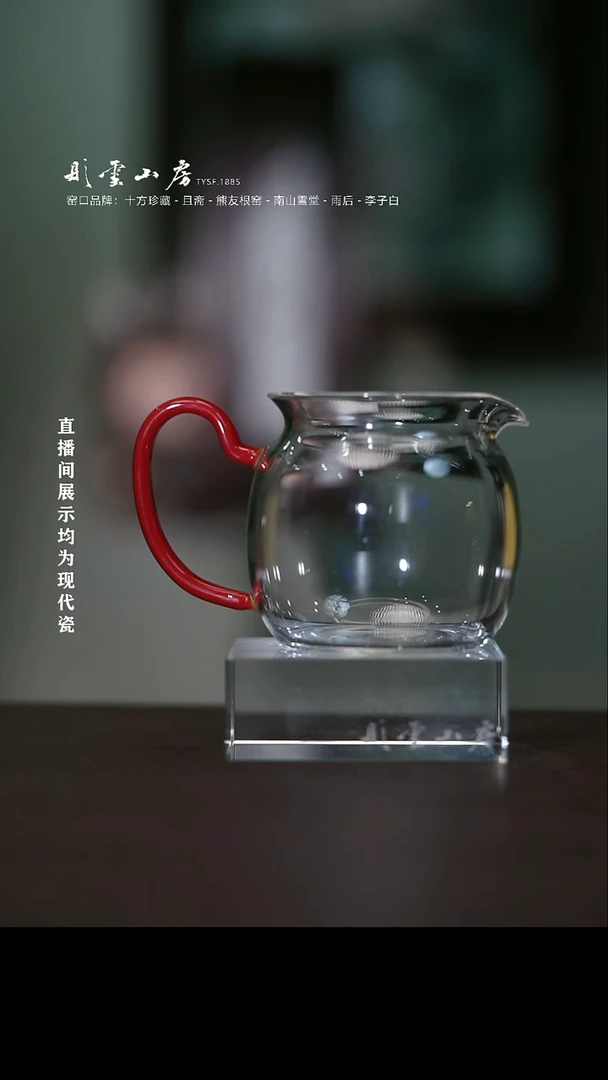 摆件彤云山房高端茶器