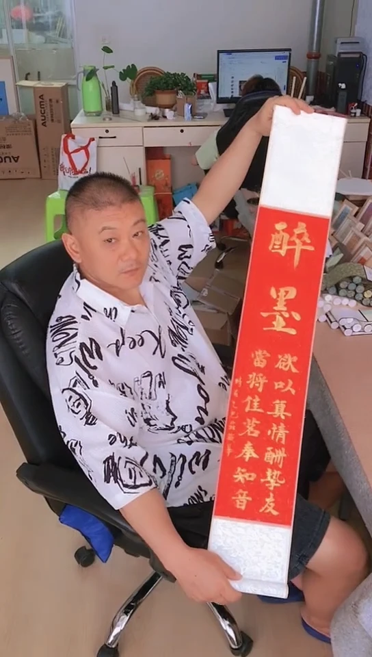 书法书法醉墨