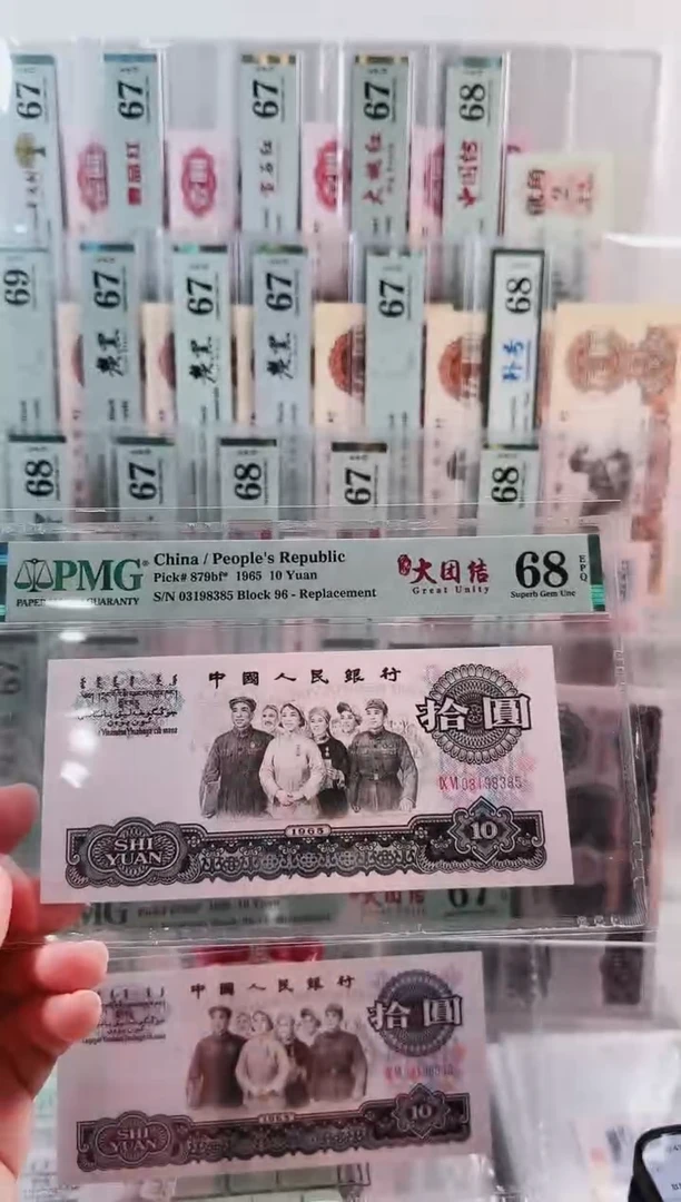 96冠荧光大团结补号PMG68分无47