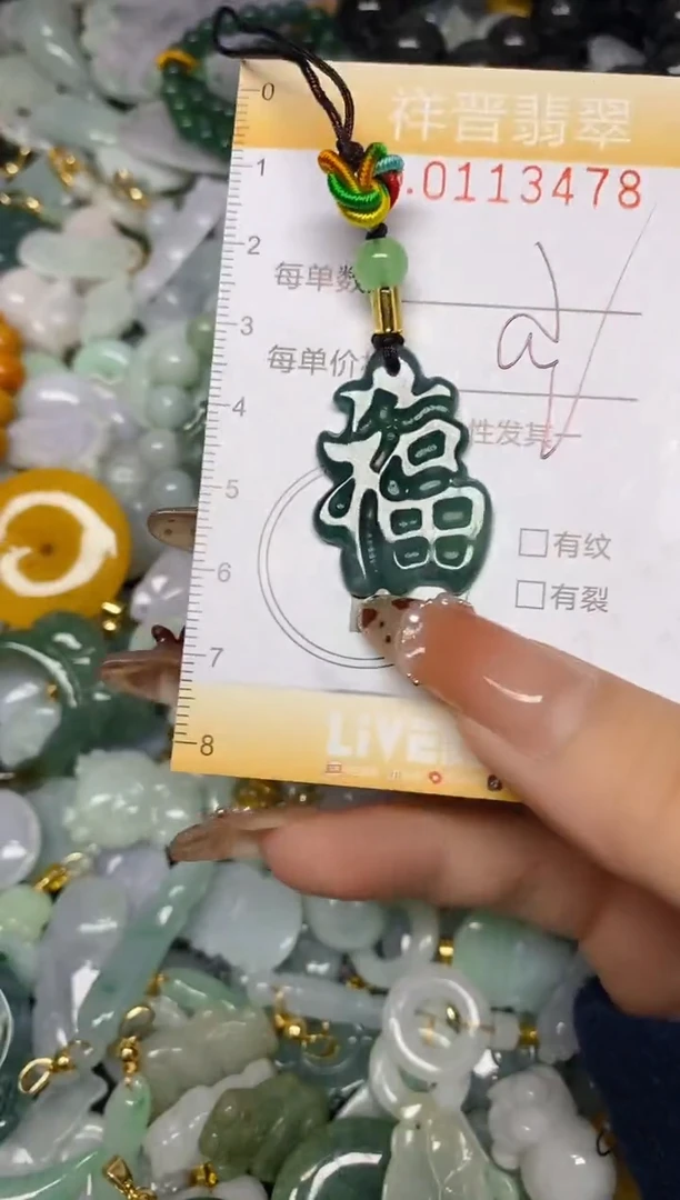 【闪购商品】翡翠颈饰未镶嵌闪购0113478多样性发其一