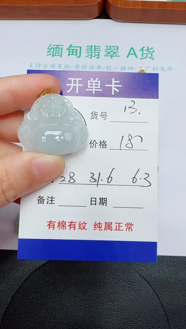 吊坠(赠链)未镶嵌翡翠13