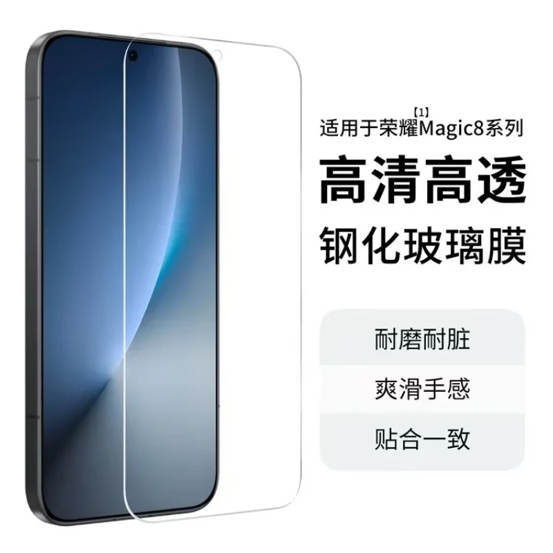 荣耀Magic8 Pro钢化膜