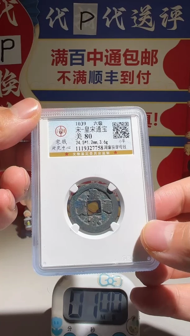 铜小***坑大喜包老保真皇宋母钱