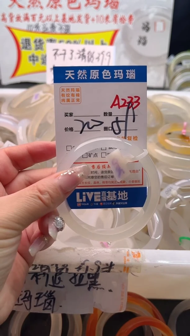 手镯玛瑙/玉髓未镶嵌A233