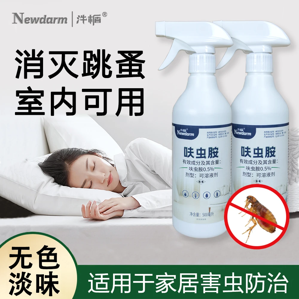 汼楯家用跳蚤药室内可用喷剂除灭宠物猫咪狗狗虱子跳蚤淡味