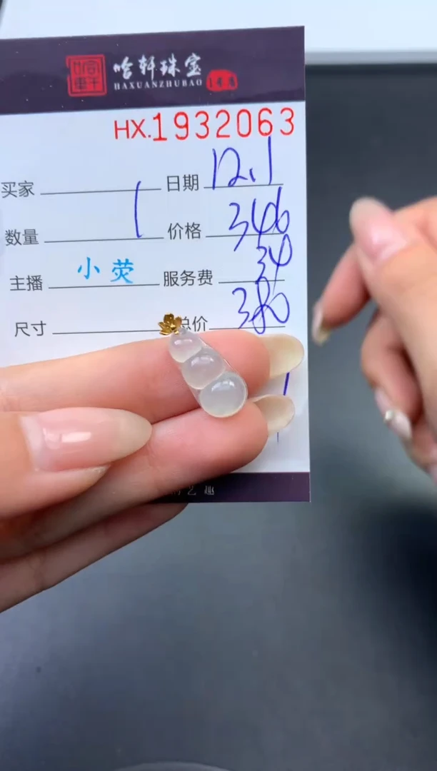 未镶嵌挂件翡翠哈轩 挂件1