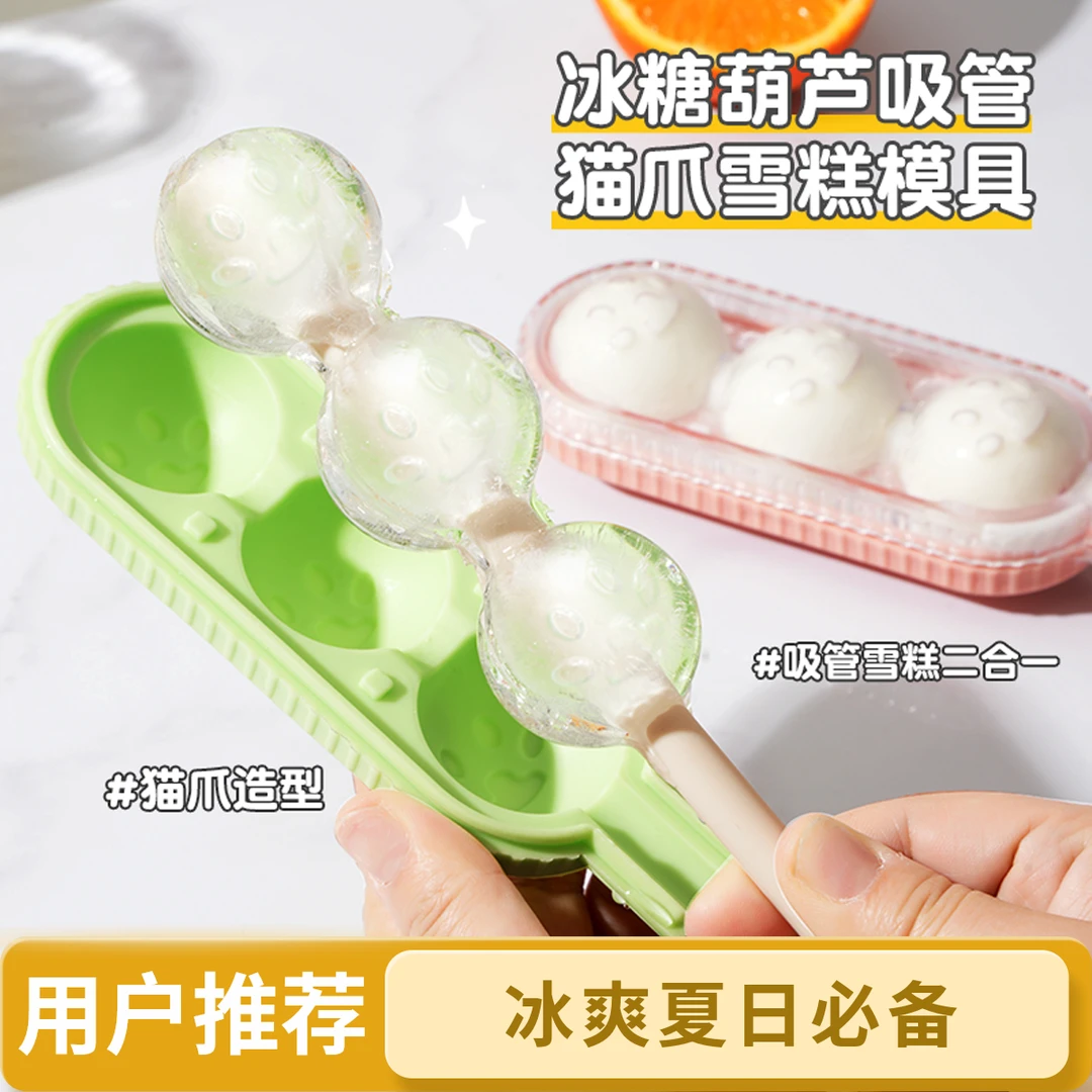 礼包喵喵糖葫芦雪糕模具家庭好物冰块冰棒冰淇淋吸管冰格冷冻冰棍