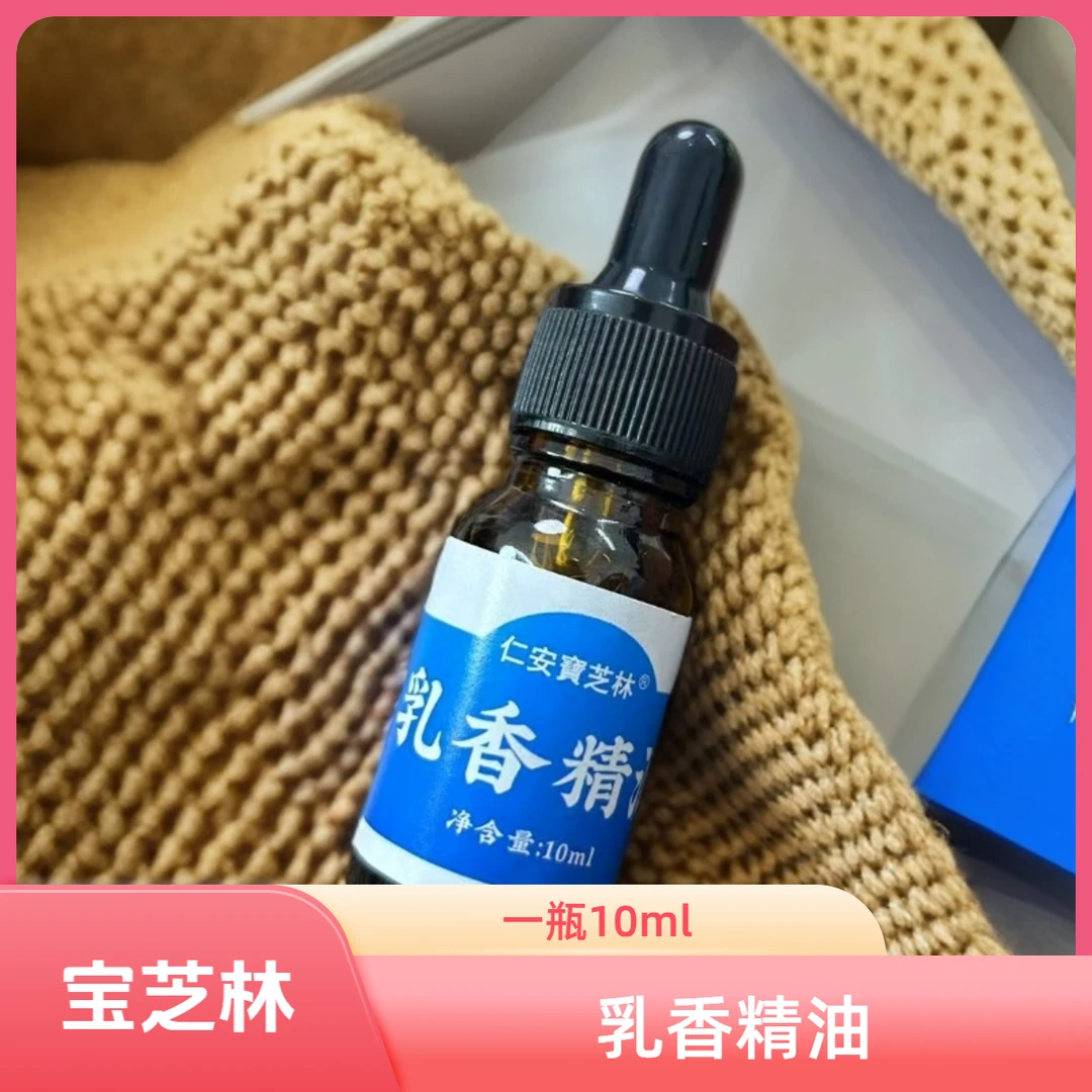 宝芝林阿曼绿乳香精油 古法工艺