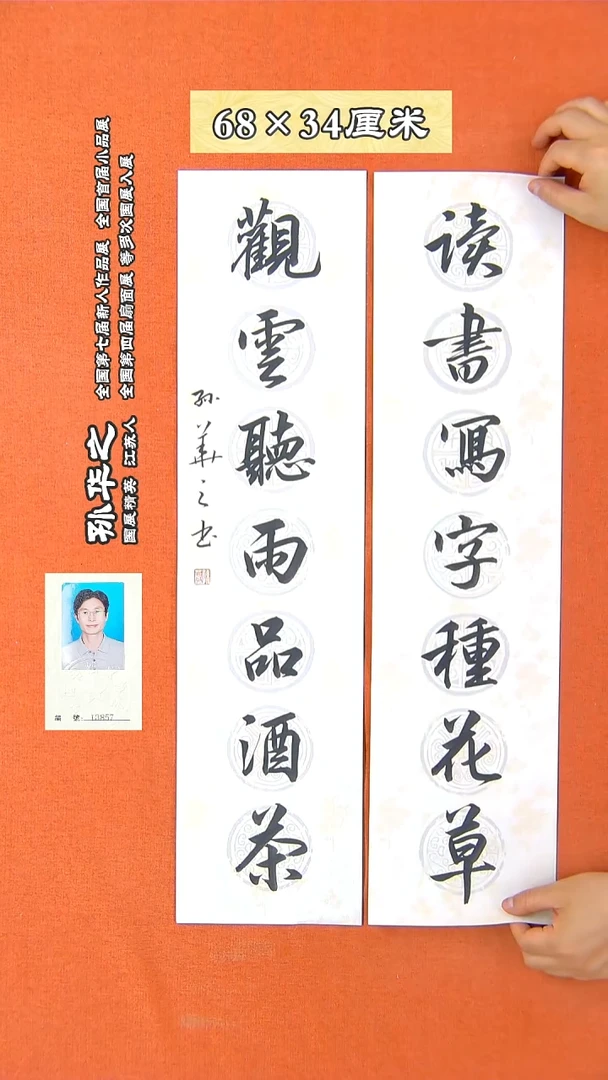 书法10R孙华之书法作品