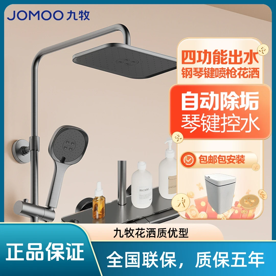JOMOO/九牧耐用九牧花洒浴室卫浴智能淋浴器淋雨套装卫生间洁具