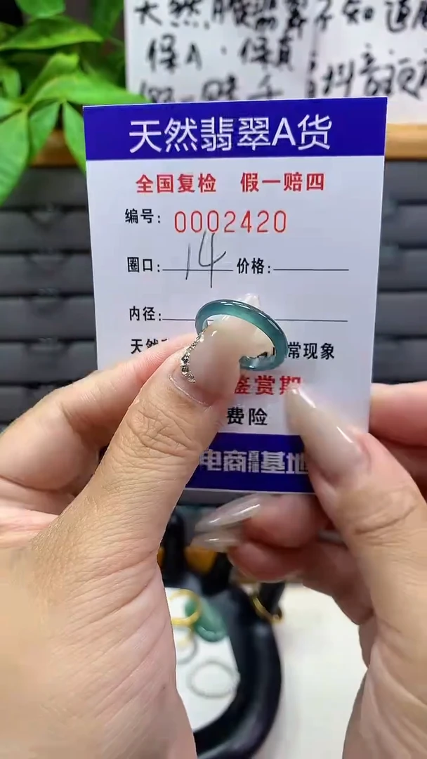 【闪购商品】翡翠戒圈未镶嵌天然翡翠A货2420