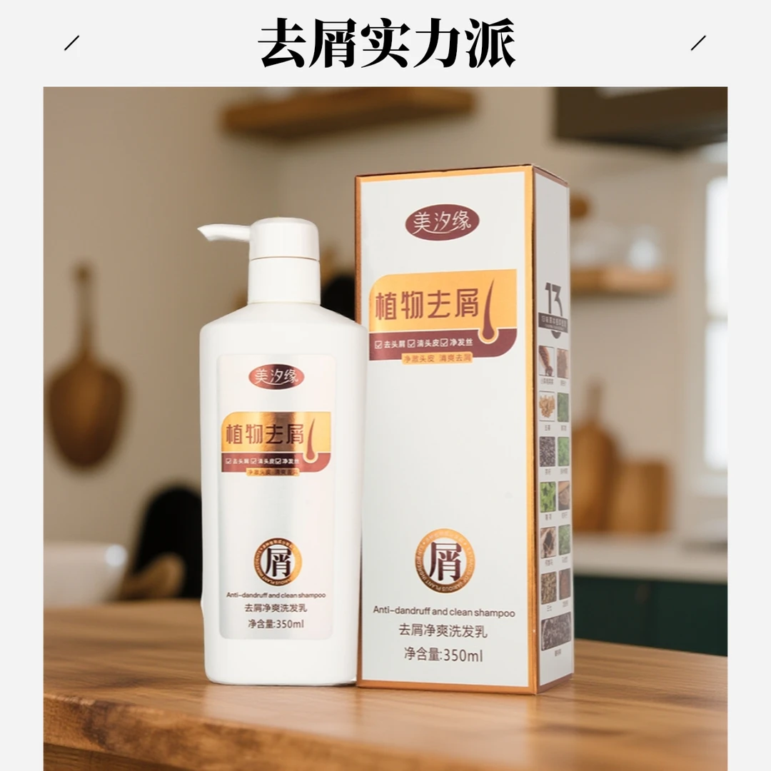 复购专拍为肯美汐缘去屑净爽洗发乳