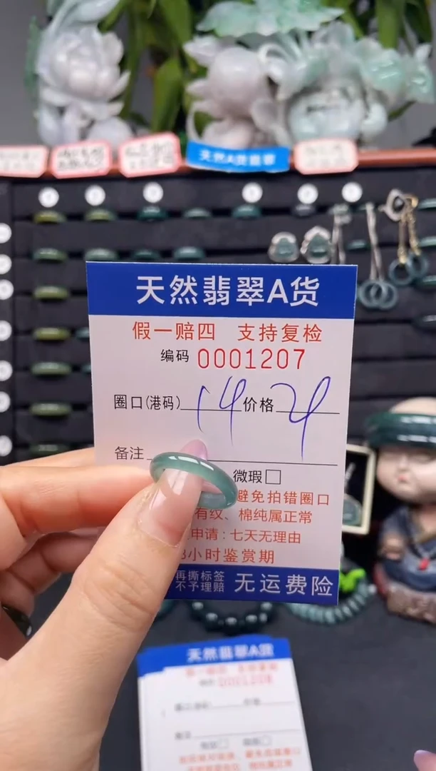 未镶嵌戒指翡翠14*1207