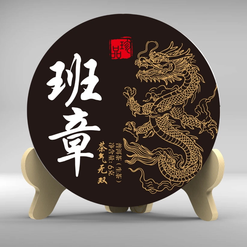 金龙班章 古树纯料普洱生茶【十单附带礼盒】引爆点