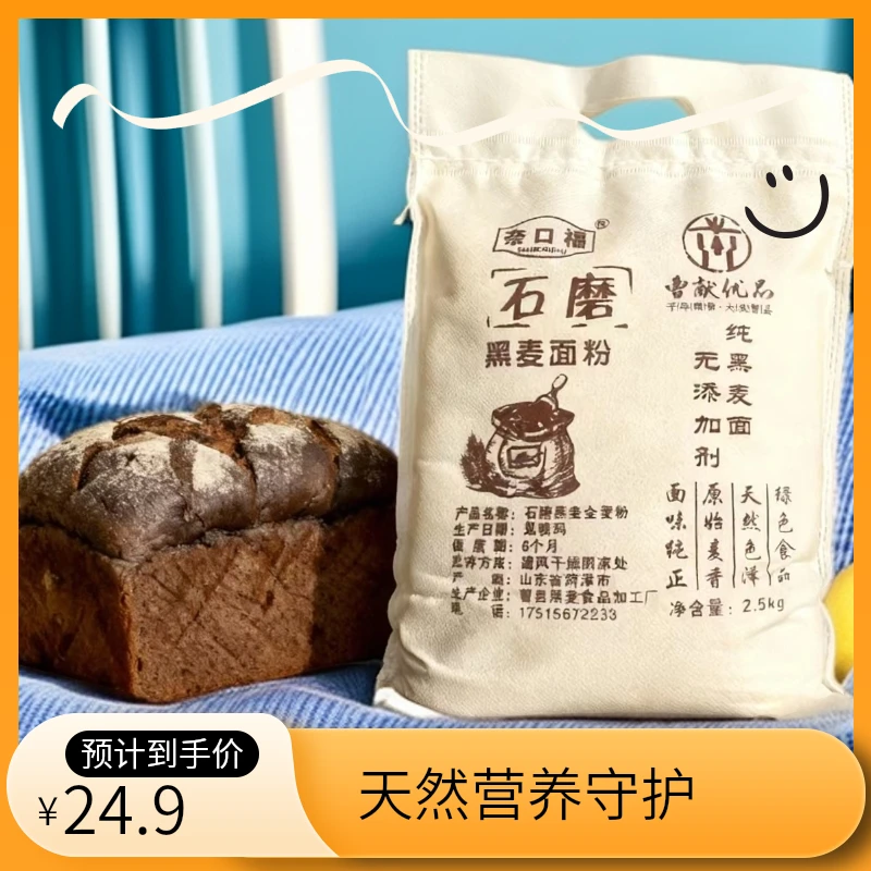 石磨黑小麦面粉，零提取，零添加，含麦胚麦芽麦芯