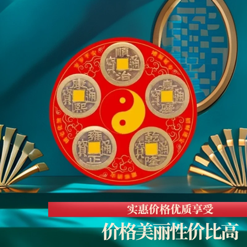 【老师推荐】五帝钱冰箱磁吸贴八卦铜钱