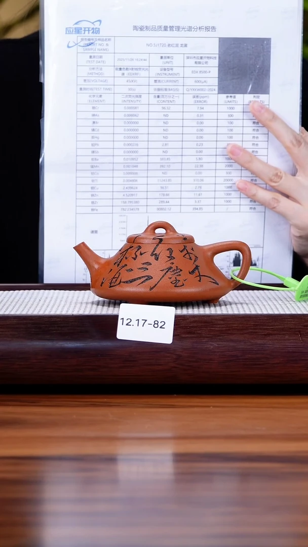 茶壶紫砂12.17-82  大红泥 彭年石瓢200