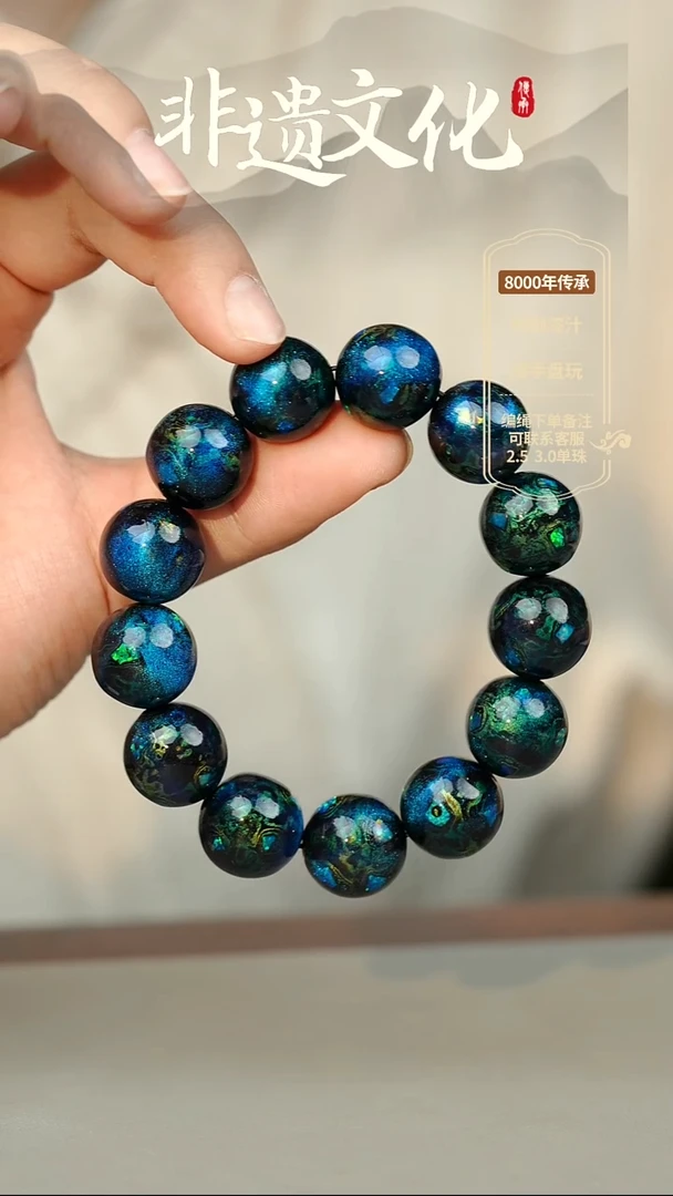 大漆大欧玉衡1.5手串13子 非遗大漆珠@@1SC001