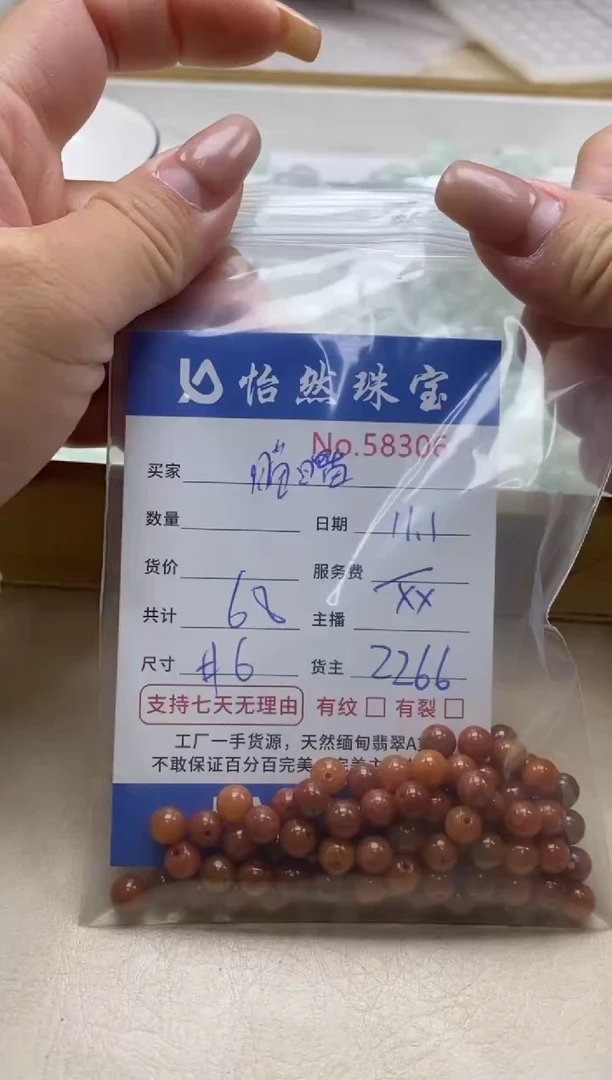 散珠翡翠瞄*单：58308