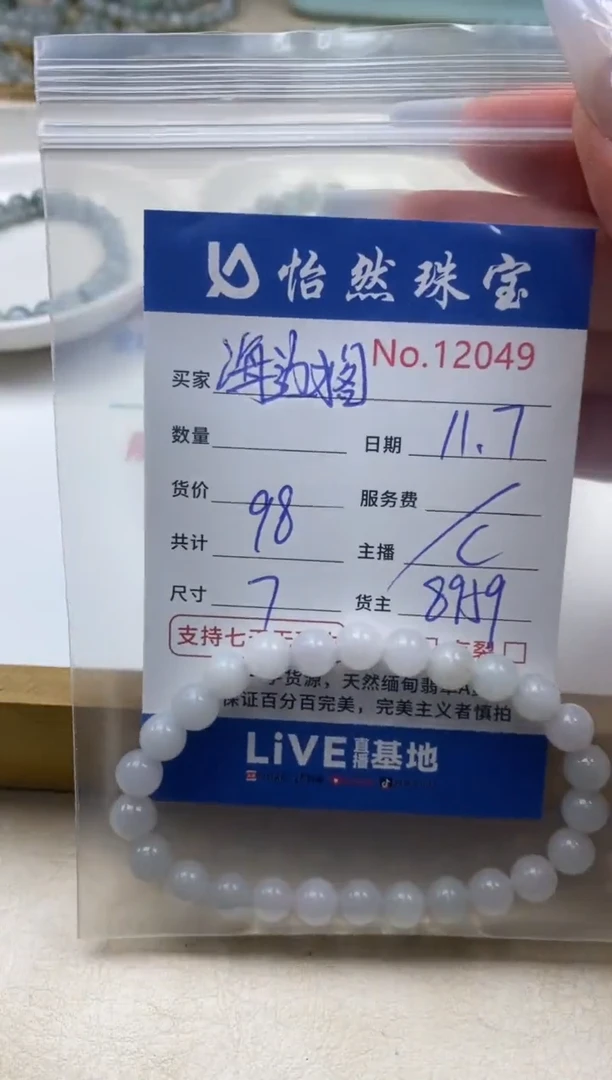 散珠翡翠海****鱼单：12049