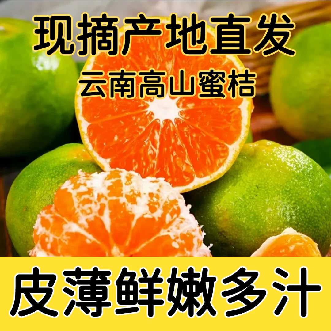 拍3斤送2斤现摘云南青皮无籽蜜桔新鲜应季水果酸甜多汁适合孕妇