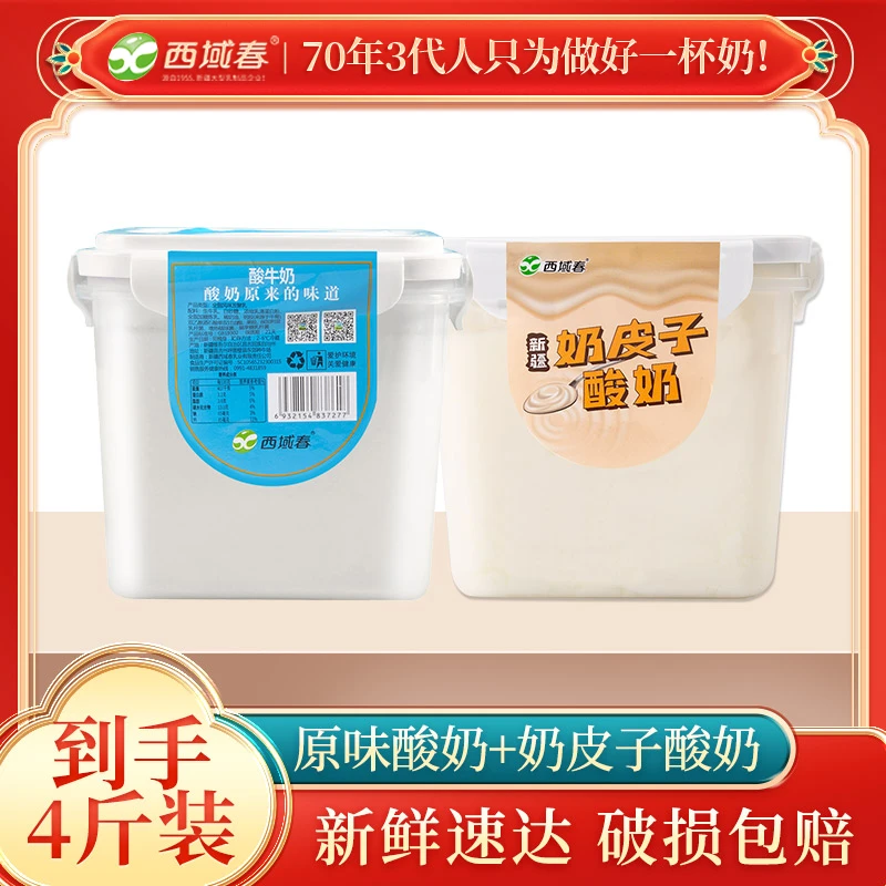 【西域春】桶装酸奶1kg*2桶组合装 原味酸奶+奶皮子酸奶 多规格可选