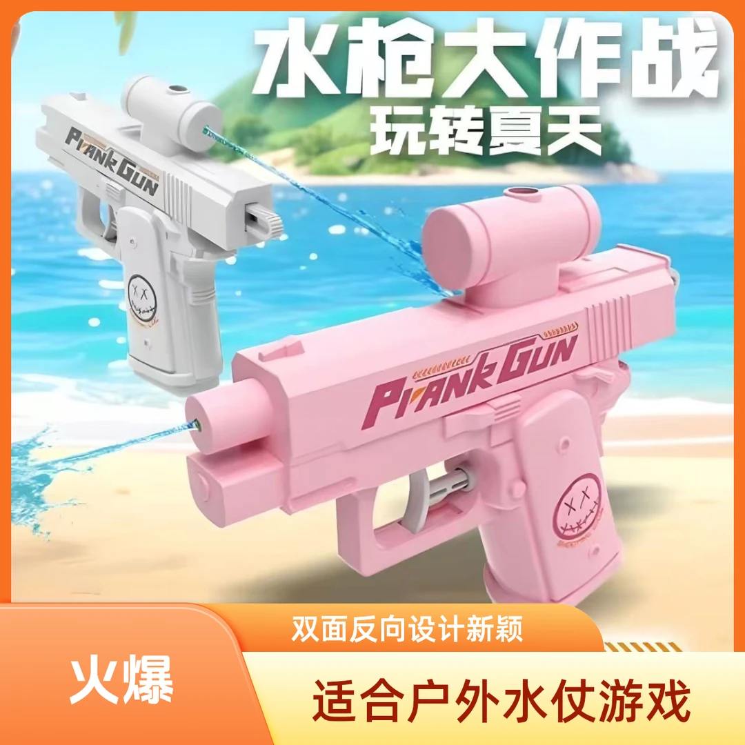 何晨光的水枪双面反向滋水整蛊水枪双面喷水玩具