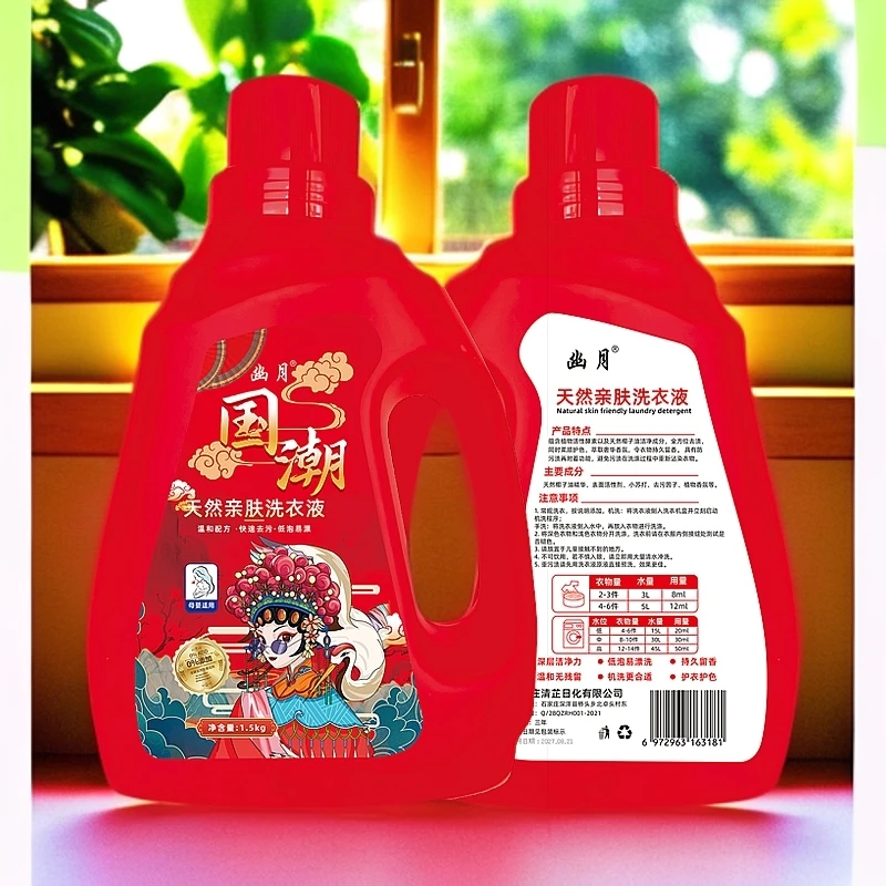 天然亲肤香氛洗衣液亮白深层洁净柔顺持久留香温和去污亲肤洗衣液