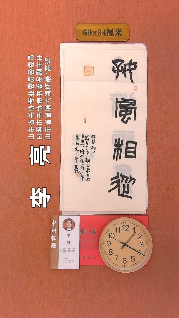 【闪购商品】书法71   李亮老师书法作品