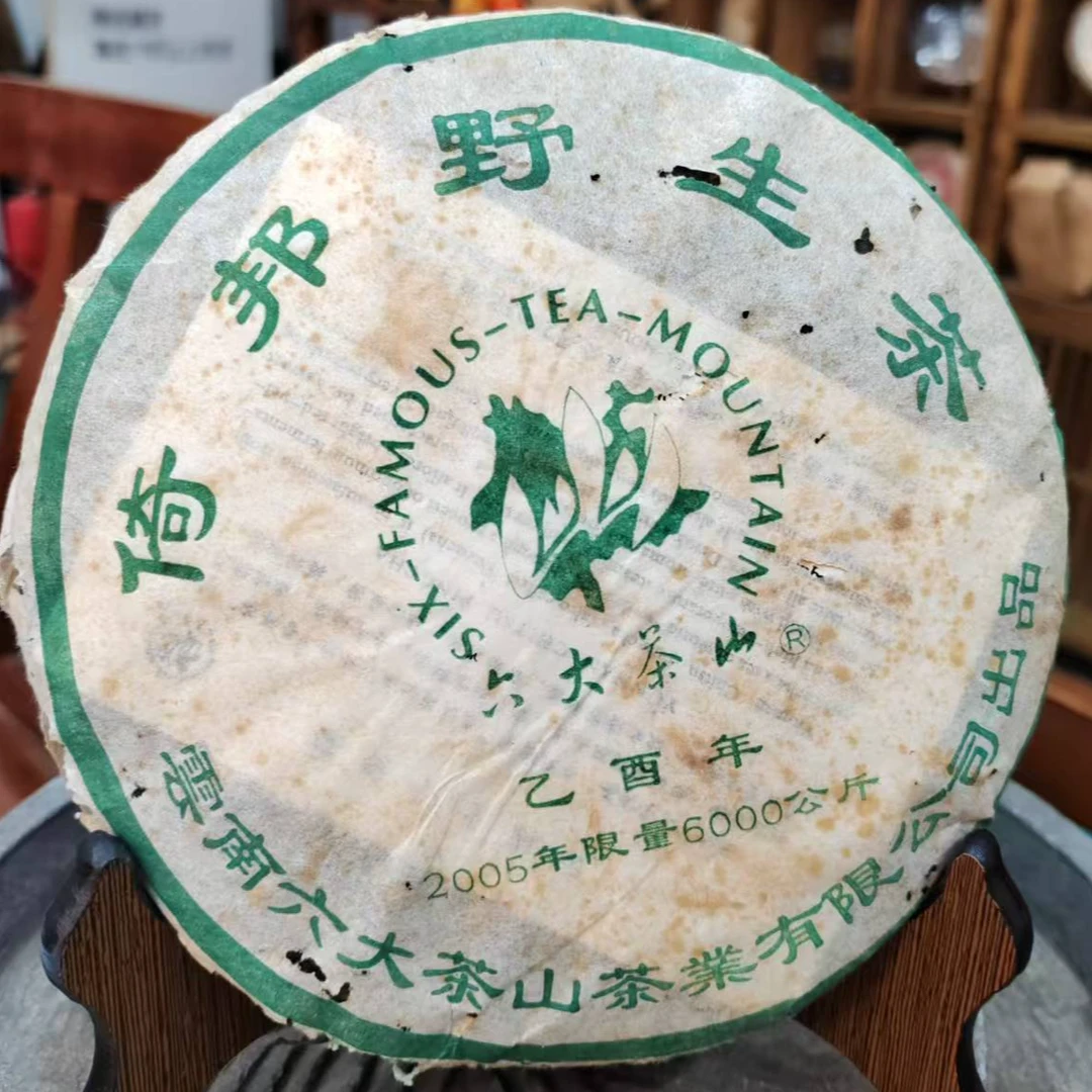 2005年六大茶山 倚邦山野生普洱茶 生茶（357g）无茶样
