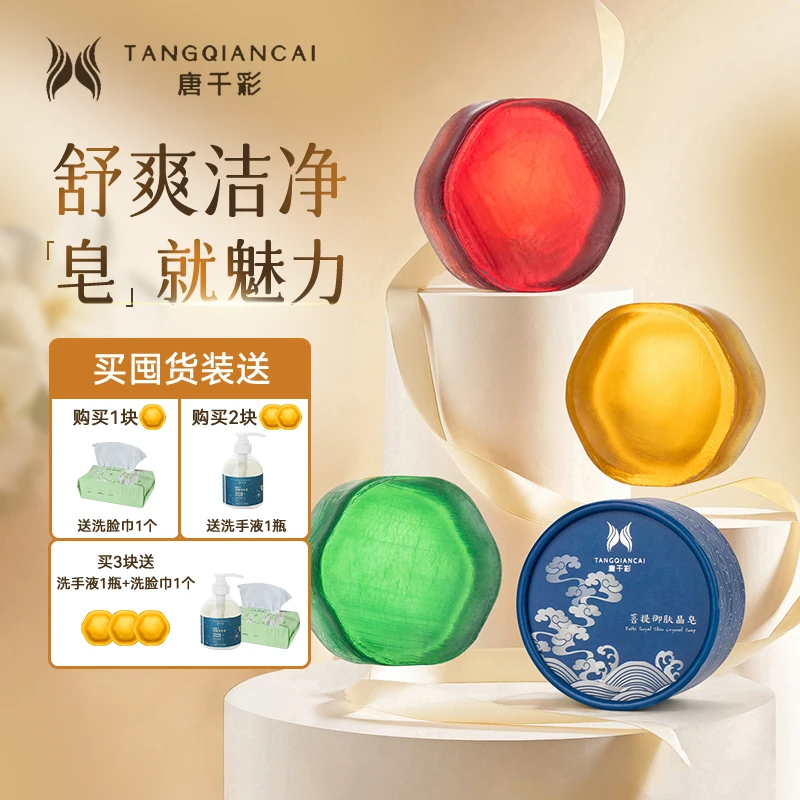 【店铺新品】唐千彩晶皂洗脸润肤洗澡冷造清洁身体控油草本植物