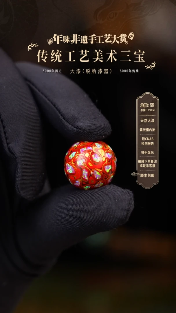 【闪购商品】大漆单珠/1.5cm    809