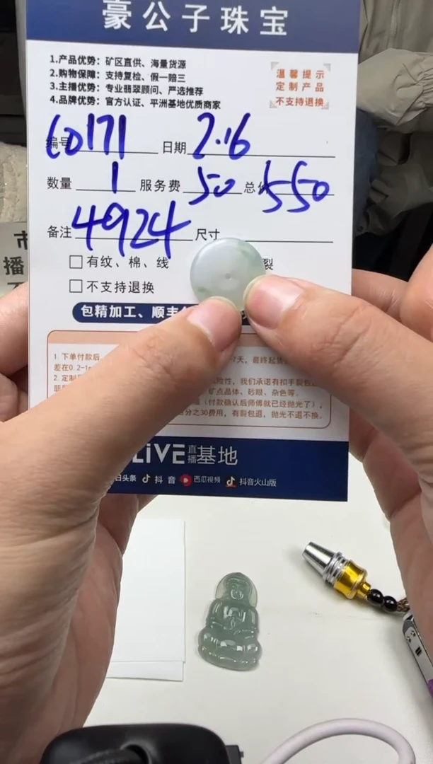 【闪购商品】定制翡翠未镶嵌10171（发货一个）