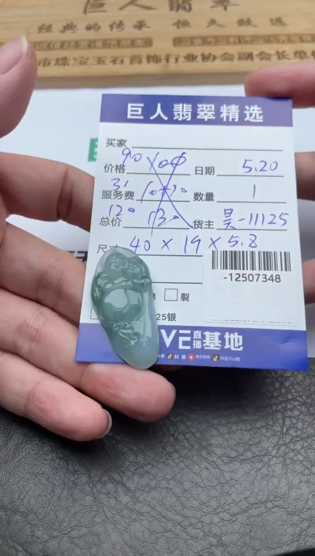 翡翠裸石多人-12507348