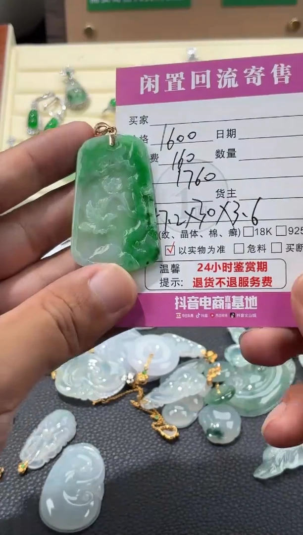 颈饰18K金镶嵌翡翠00002357