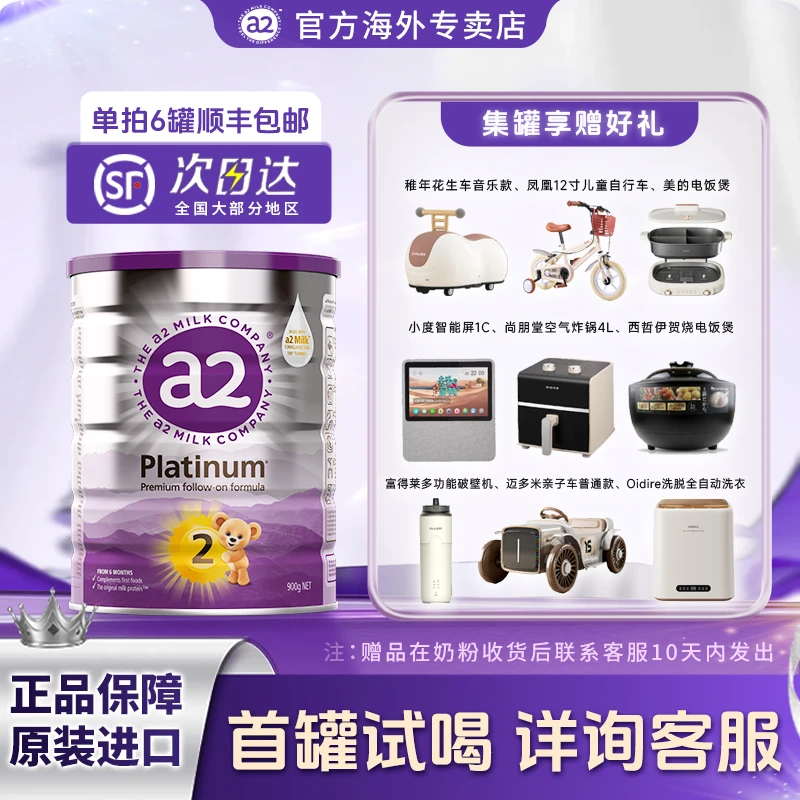 a2紫白金2段新西兰原装进口适合6-12月较大婴儿营养配方奶粉900g